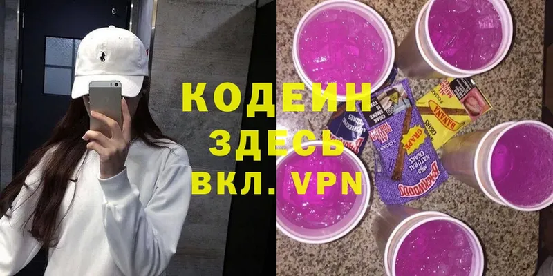 Кодеиновый сироп Lean Purple Drank  Тавда 