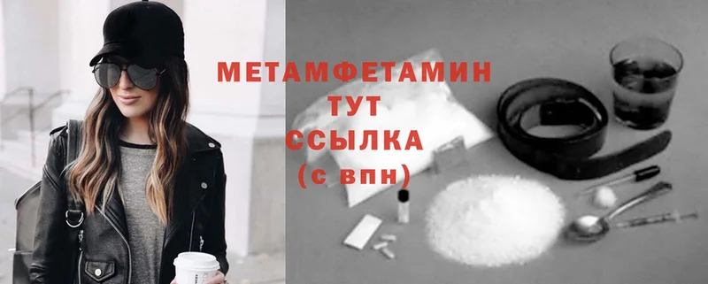 МЕТАМФЕТАМИН Methamphetamine  наркота  Тавда 